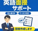 英語面接の回答を一緒に作成しますます ワーホリ・ホテル面接に完全対応し イメージ1