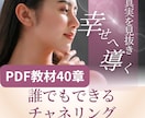PDF教材で初心者でもできるチャネリング！教えます はじめてでも安心！40章構成でやさしく学べるチャネリング講座 イメージ1