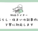 SEOを意識したWeb記事を丁寧に作成しますます 構成から対応可能。読み手に伝わるWeb記事を作成します イメージ1