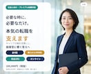 必要な時に、必要なだけ。本気の転職を支えます 転職者向け｜全6回・完全伴走型 転職対策【自分の軸で次へ】 イメージ1