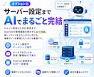 AIがWordPressを自動化する環境設定します 「記事を書いて」と話しかけるだけで自動投稿できます イメージ3