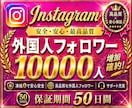 インスタのフォロワー＋10000人増やします 【長期保証】Instagram1万人増加！選べるおまけ付き！ イメージ9