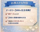 次のデートが成功する考え方教えます デート1〜3回目の流れと会話術を徹底解説！ イメージ2