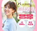 想いを伝えるWEB画像を作成します 伝わるデザインで集客をサポートします！ イメージ1