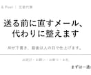 送る前のビジネスメール、代わりに整えます AIが下書き、人の目で仕上げるビジネスメール イメージ1