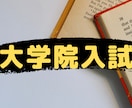文系大学院入試の相談に乗ります 社会人や院進で悩んでいる方のお悩みを解決します。 イメージ1