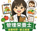 管理栄養士国家試験アドバイスします 管理栄養士国家試験・大学生活の不安、相談にのります イメージ1