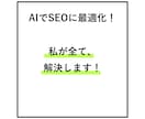 圧倒的スピード感でSEO対策した強い記事を書きます AIの力と私の経験則でSEOに最適化された記事を大量に対応！ イメージ3