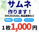 クリックされるYouTubeサムネをつくります 全ジャンル対応・修正対応・最短即日 1,000円 イメージ1