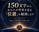 150文字からあなたの「ものの見方」を観測します 自分では見えにくい前提や評価基準を言葉から読み解きます イメージ1