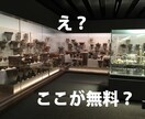 東京23区内！おすすめの博物館・美術館を教えます 旅行やデートの行き先に迷っている方、面白い所に行きたい方へ イメージ6