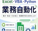 Excel作業をVBA・Pythonで自動化します 集計・転記・CSV加工を効率化します イメージ1