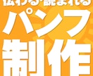 広告会社のプロデザイナーがパンフレットを制作します 二つ折り・三つ折り・蛇腹折りなど自由対応可。印刷納品もOK! イメージ1