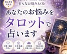 どんなちいさなことでも占います 恋愛、仕事、人間関係、人に言えない事でもなんでもOK イメージ1