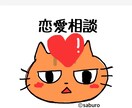 恋愛のお悩みお聞きします 続けるべきか、別れるべきか、誰にも言えない恋…などなど イメージ1