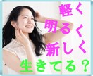 思い通りに人生を楽しむための3つのコツ、伝えます 人生を今日から輝かせるために抜かりなく準備しちゃお♡ イメージ1