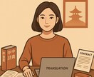 日中英プロ翻訳｜ビジネス・SNS・字幕も対応します ビジネス経験者が自然な翻訳を丁寧に！スピード対応★ イメージ1
