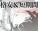 歌ってみたを限定10件格安＆短期間でMIXします 即日OK！クレジット記載無しOK！ イメージ1