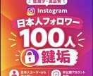 高品質⭐️インスタ鍵垢フォロワー100人増やします 高品質⭐️Instagram日本人鍵垢フォロワー増やします イメージ1
