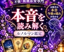 不倫･複雑恋愛/彼があなたに抱く本音を読み解きます 見えない彼の気持ち、心の奥にある本音を丁寧にお伝えします イメージ4