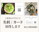迅速、丁寧、親切に、名刺/ショップカード制作します 印刷対応OK(別途料金）・あなただけのデザインを作成！ イメージ1
