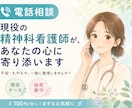 現役の精神科看護師が心の悩みに寄り添います デイケアで回復に寄り添う現役ナース不安・もやもやを一緒に整理 イメージ1
