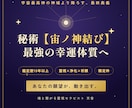 秘術【宙ノ神結び】魂のブロックを完全解放します 宇宙最高神の神域で守護神様と直結◎最上位の秘術◎ イメージ1