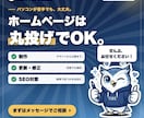 低価格でHP制作から面倒な更新まで全て行います 製作費用ゼロ・月額5000円（サーバー・ドメイン込）で代行 イメージ1