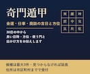 奇門遁甲で、金運・仕事に良い日時と方位を選びます 30日の中から、出かける日時と方位をお伝えします イメージ1