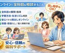 学習から生活面までオンラインで丁寧にサポートします 勉強を中心に、学生生活まるごと支えます イメージ1
