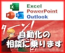 自動化のご相談おうけします 発注前のご相談、自動化できるかどうかなどのご相談に乗ります イメージ7