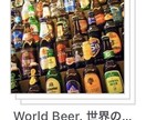 2017年に飲んだ1000種類のビールを教えます 多種多様なビールを味わいたい方 イメージ1