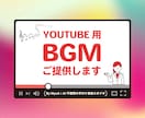 YouTubeに最適なオリジナルBGM制作します AI不使用！あなたの動画の魅力を、音でそっと引き立てます イメージ1