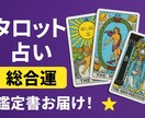 あなたのこれからの運勢をタロット占いで鑑定します 気になる今後の運勢の鑑定書おつくりします☆彡 イメージ1