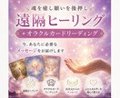 遠隔ヒーリング＋カードで必要なメッセージを届けます 魂を癒すヒーリングをした後、高次元のメッセージを降ろします。 イメージ1