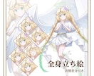 TRPGやゲームで使える立ち絵フルオーダー承ります あなたの理想のキャラクター立ち絵を描きます イメージ2