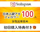 インスタに鍵アカユーザーへのアクションを実施します 初回購入特典付き/女性比率高め/ゆっくり増加で自然な拡散 イメージ9