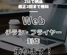 シンプルなWebチラシ、フライヤーをお作りします 自分では作れないけど、安く制作を頼みたい方向け イメージ1