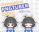 ぴょこぴょこ動く可愛いPNGTuberを描きます 配信や動画で使えるぽよぽよ動く可愛いアバター イメージ1