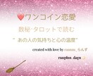 ワンコイン恋愛♡あの人の気持ちと心の温度を占います あなたへの印象 可能性 軽やかに動ける一言メッセージ イメージ1
