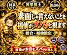 福仙が、あなたの「今」をズバッと視ます 10,000字｜龍玄本鑑定と同じ濃さで、ズバッと視ます イメージ1