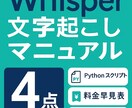 文字起こしマニュアル4点セットを提供します 初心者向け／解説つき特典4点セット イメージ1