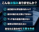 男性向けマッチングアプリの自己紹介文を作ります 累計2000マッチの実体験から魅力を引き出します イメージ2