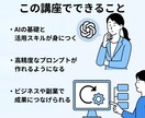 ChatGPTの活用法を動画教材で基礎から学べます 初心者OK！業務効率化・副業や収入アップにも役立つ講座です イメージ3