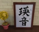 おめでとうございます♪子供の誕生に命名書を書きます シンプルだけど飽きのこない飾っていてもおしゃれな命名書です イメージ8