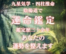 東洋占術で鑑定・あなたの運勢をスッキリ整えます ◆四柱推命・九星気学・陰陽道で鑑定歴30余年をご体感下さい イメージ1