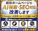 既存ホームページをAI検索・SEO対応に改善します Google・AI検索に強いサイト構造へ改善します イメージ2