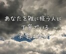 人間関係の悩み・辛いストレス共感します どうしてあの人と分かり合えないのか…辛い気持ちを吐き出して！ イメージ9