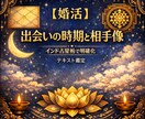 婚活//出会いの時期と相手像を星で明確化鑑定します 誰と出会う？いつ動く？恋の設計図を星でいま静かに整えます！☆ イメージ1
