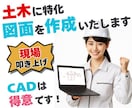 土木に特化！図面を作成いたします 現場経験29年！設計変更・出来形図面などをお任せください。 イメージ1